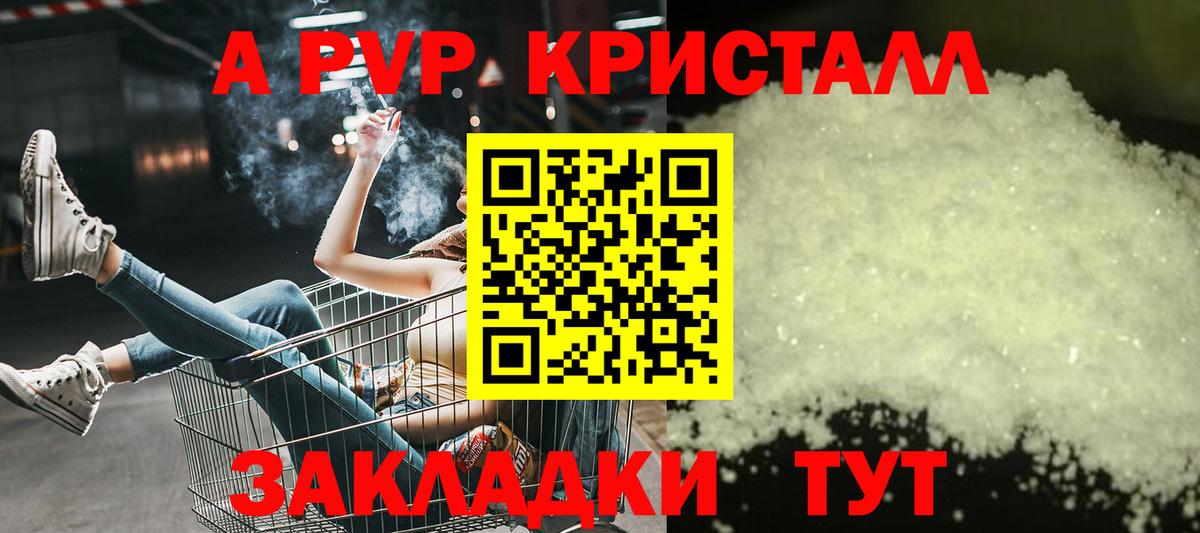 Альфа ПВП  A PVP Crystall  купить наркотик  Вход с VPN  Alfa_PVP СК КРИС  Магнитогорск 