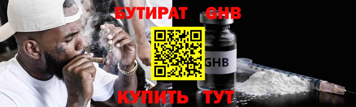 БУТИРАТ Butirat  Вход с VPN  Магнитогорск 