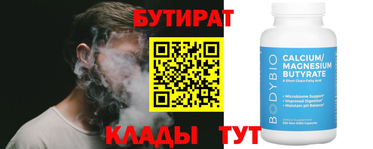 БУТИРАТ оксибутират Магнитогорск