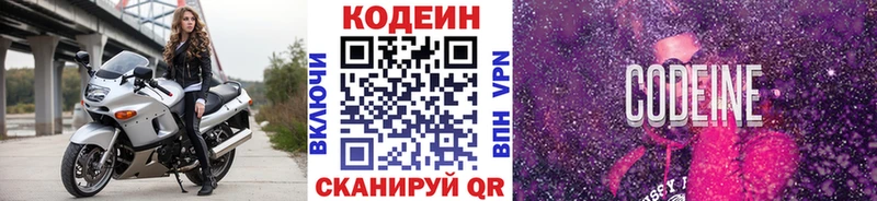 Кодеин Purple Drank Магнитогорск