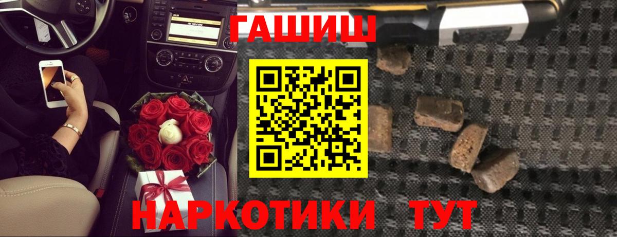 Магнитогорск  ГАШ гашик  Вход с VPN  Гашиш убойный 
