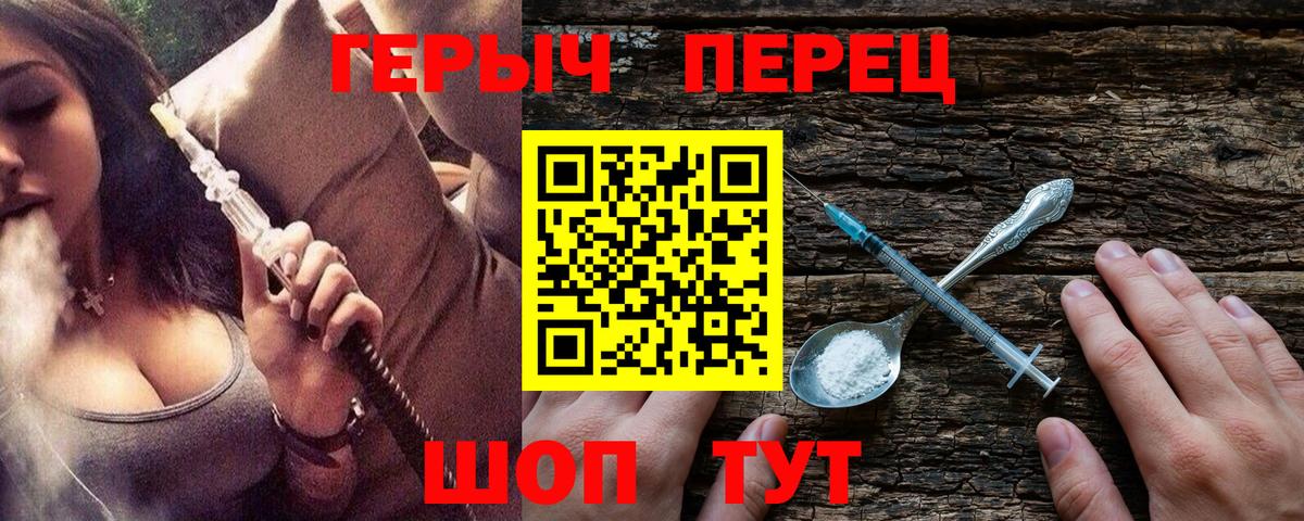 Героин Heroin  Вход с VPN  Магнитогорск 