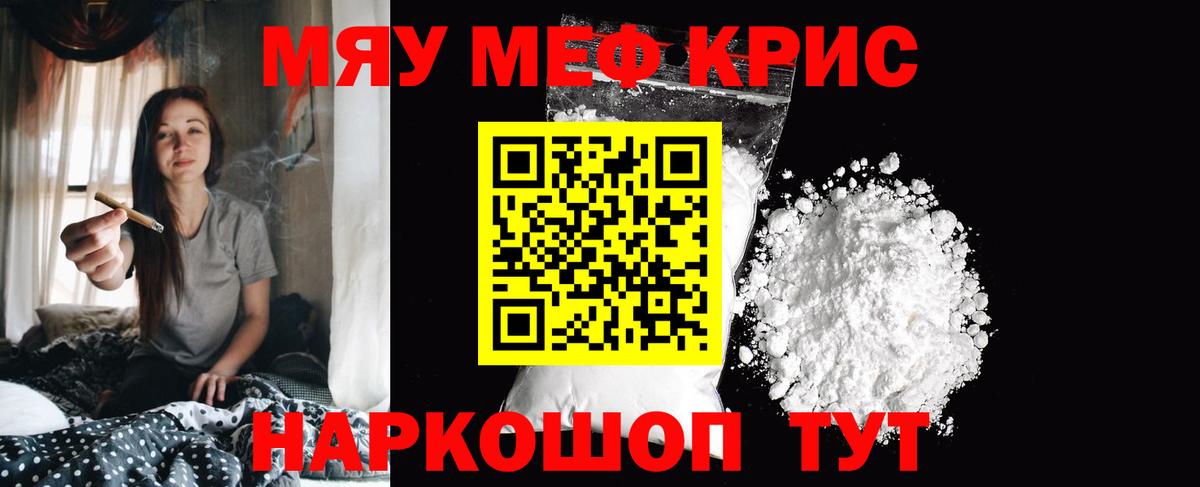 Меф кристаллы  где купить наркотик  МЯУ-МЯУ  МЕФ 4 MMC  Мефедрон  Магнитогорск  Вход с VPN 