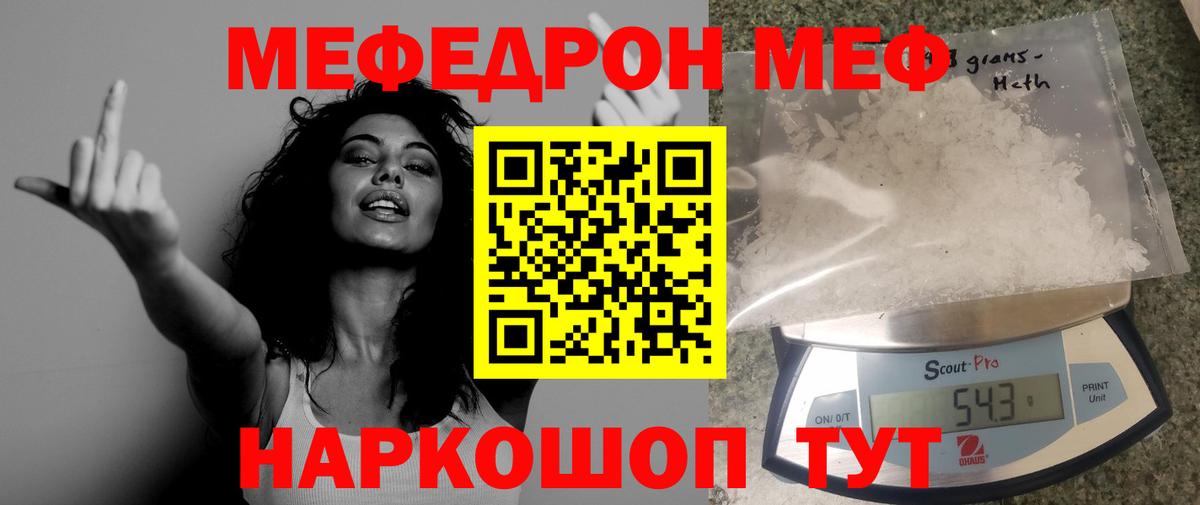 Меф мука Магнитогорск