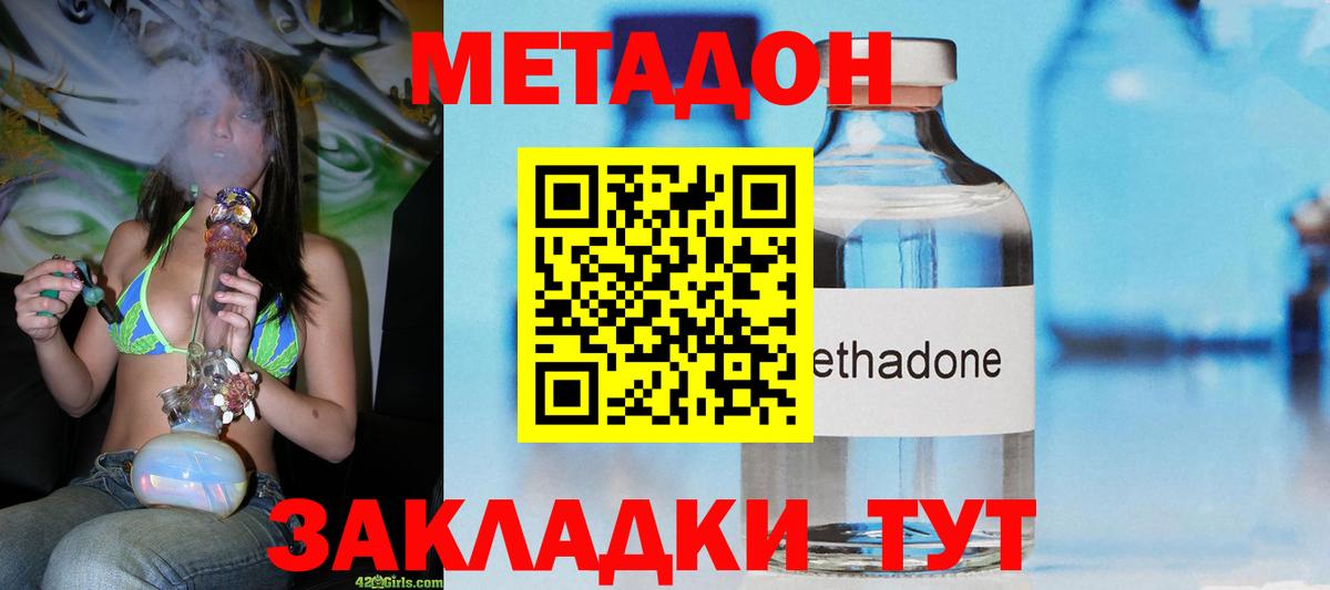 МЕТАДОН VHQ  Вход с VPN  Магнитогорск  Метадон кристалл 