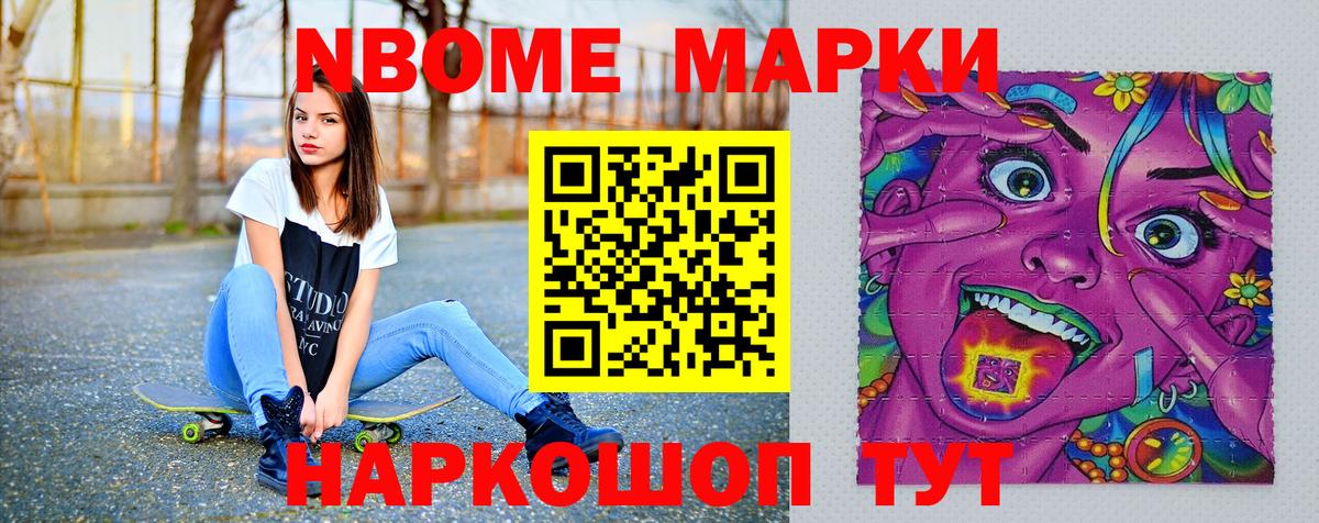 Марки NBOMe 1500мкг Магнитогорск